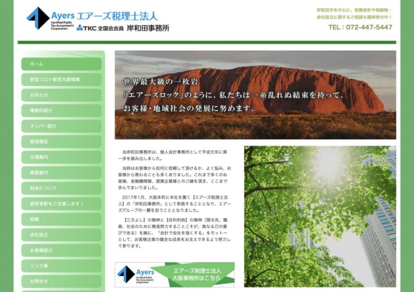 企業の健全な成長をサポートし会計で会社を強くする「エアーズ税理士法人」