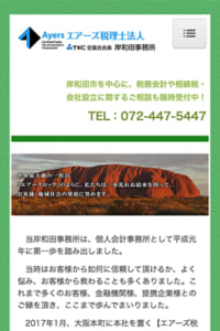 企業の健全な成長をサポートし会計で会社を強くする「エアーズ税理士法人」